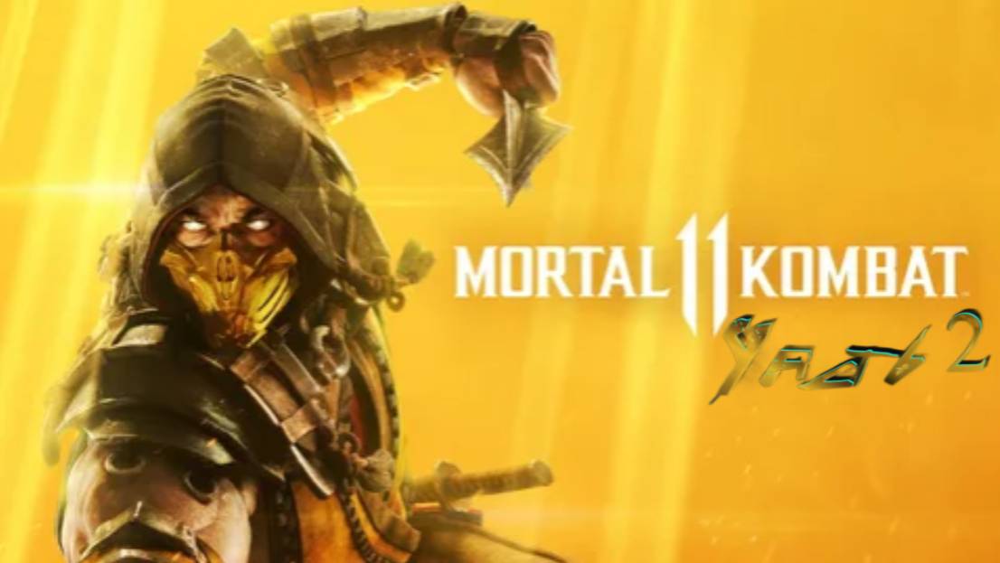 ПРОХОЖДЕНИЕ MORTAL KOMBAT 11 (Часть 2)