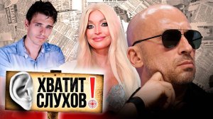 Хватит слухов! Свадьба Волочковой | Готов ли Нагиев к пересадке волос