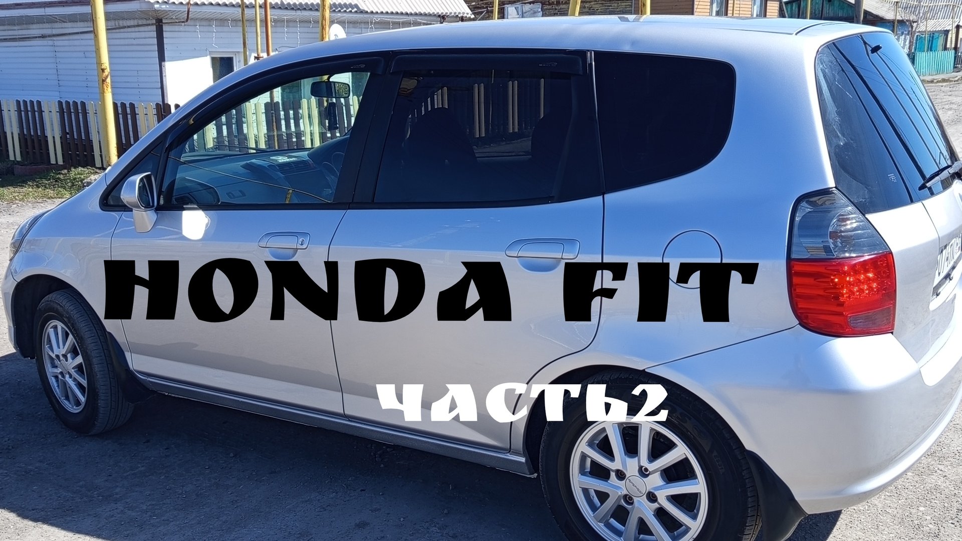 HONDA FIT часть 2