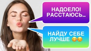 БРОСИЛА ДЕВУШКА ? 👈🏻 Смотри это ВИДЕО 📹 Почему ЖЕНЩИНЫ почти всегда УХОДЯТ из ОТНОШЕНИЙ?