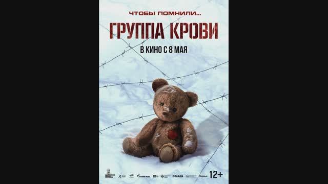 Группа крови