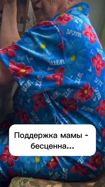 Мамина поддержка смотреть онлайн
