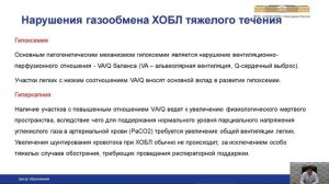 ХОБЛ: этиология, патогенез, классификация, клиника, диагностика. Взгляд пульмонолога