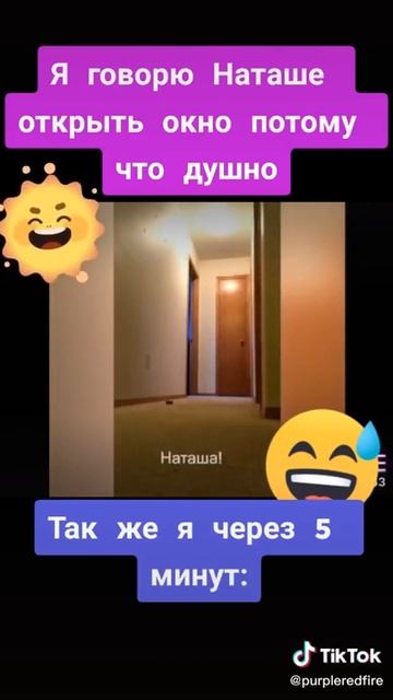 💓Тик Ток😾 Наташа закрой АКНО😿😋 ПРИКОЛ 🤣 смотреть онлайн