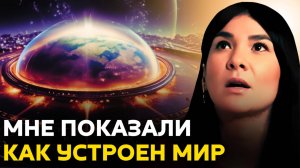 Я БЫЛА В ШОКЕ ⚡😨! МНЕ ПОКАЗАЛИ, КАК УСТРОЕН МИР НА САМОМ ДЕЛЕ !