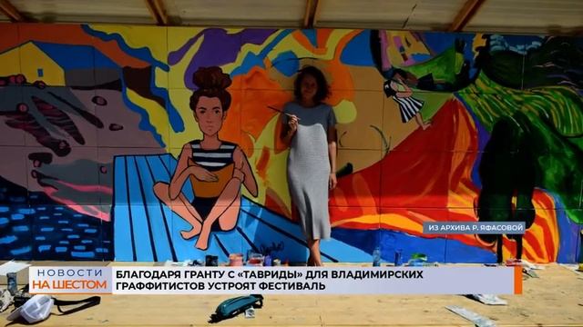 Благодаря гранту с «Тавриды» для владимирских граффитистов устроят фестиваль