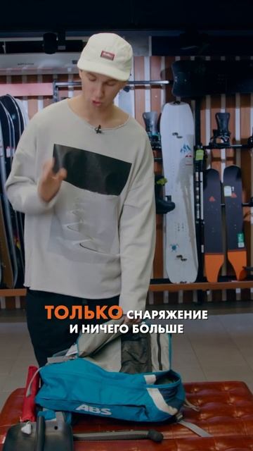 Что должно лежать в лавинном рюкзаке? #сноубординг #горныелыжи #горы #фрирайд #лавина