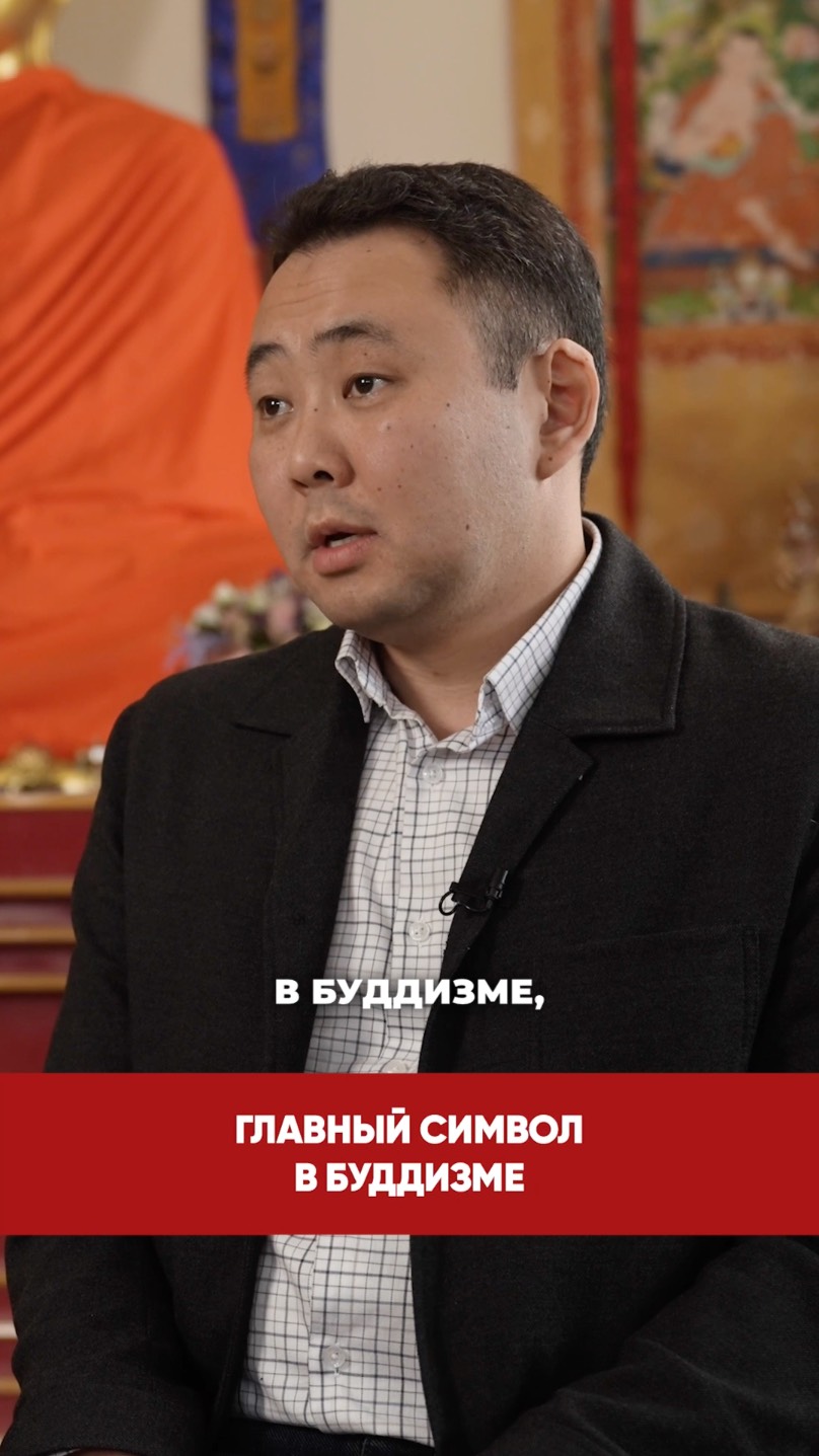 Главный символ в буддизме смотреть онлайн