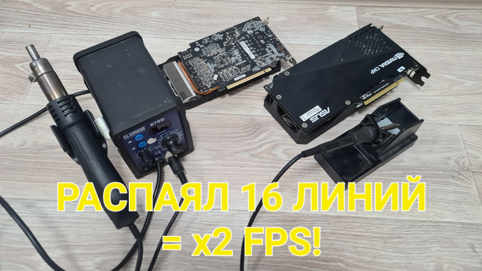 Cmp 30hx vs Cmp 40hx . Тест после распайки 16 линий в играх. смотреть онлайн