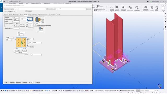 Tekla Structures | Компоненты | Урок 35 Обзор стандартного компонента  №1014