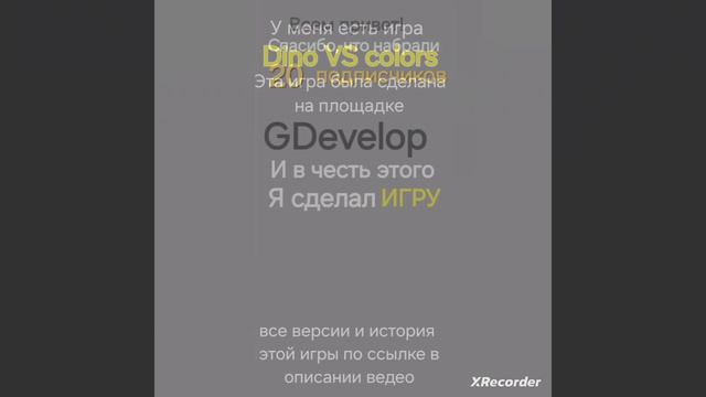 Поиграйте в МОЮ НОВУЮ ИГРУ смотреть онлайн