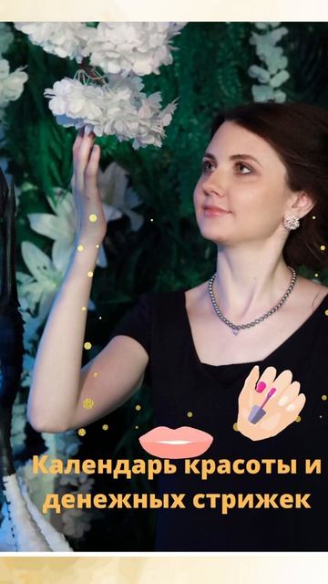 календарь косметологических процедур на июнь смотреть онлайн