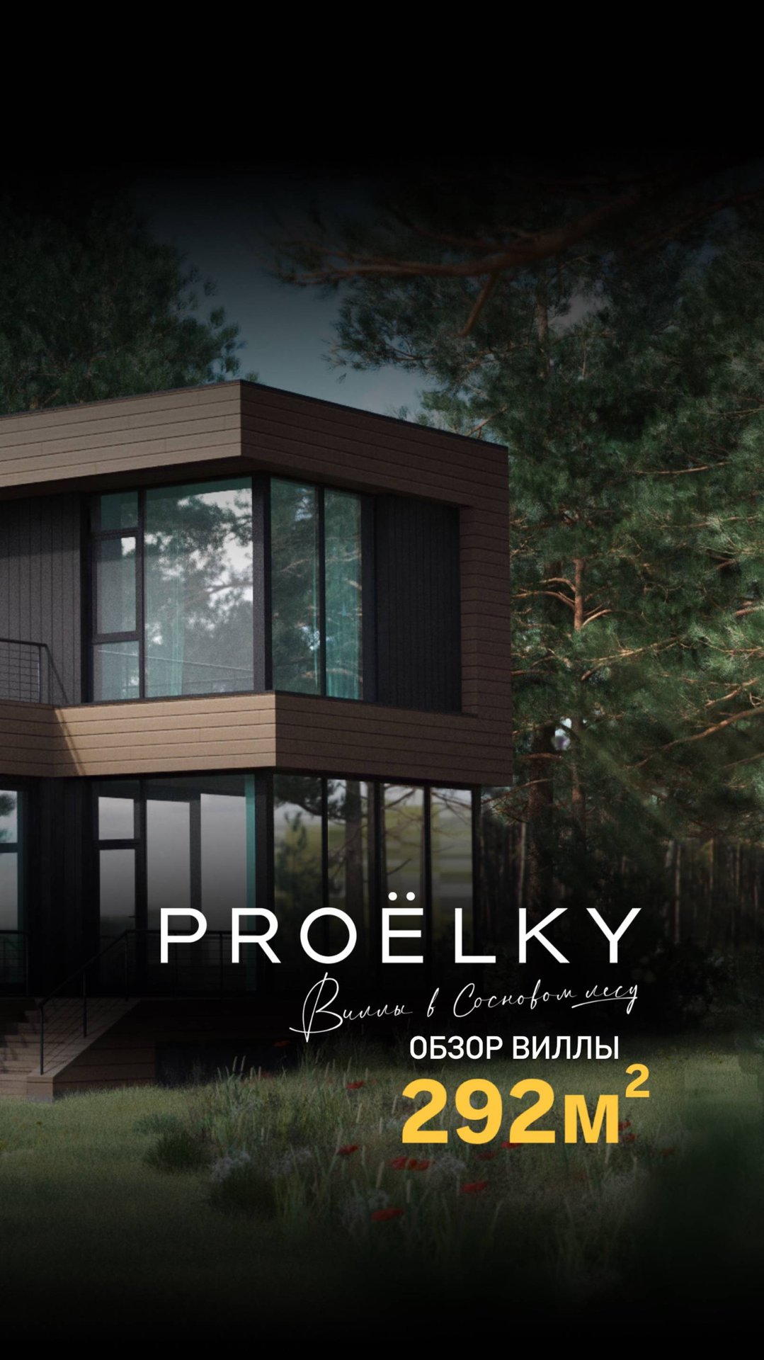 В САМОМ ♥️ Соснового Леса! смотреть онлайн