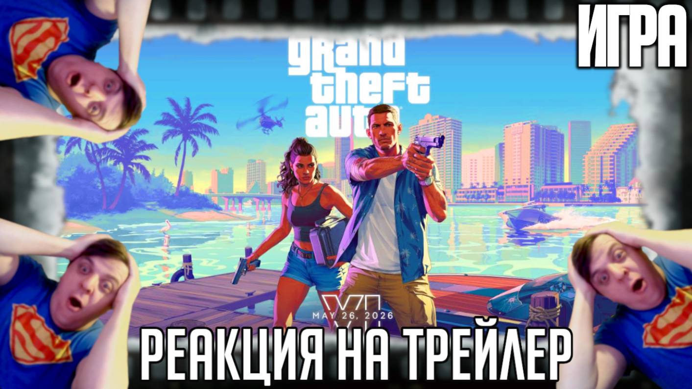 Grand Theft Auto 6 реакция на второй трейлер. Полицейские погони, перестрелки и жизнь в Вайс-Сити! смотреть онлайн