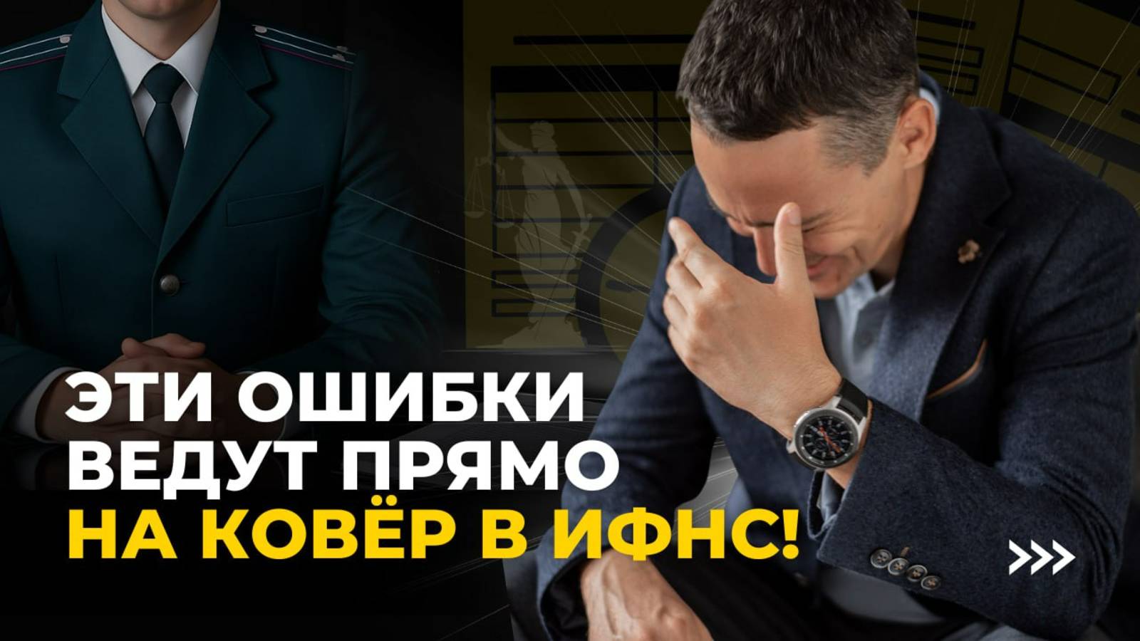 Разбираем три ситуации, чтобы не попасть на ковер в налоговую смотреть онлайн