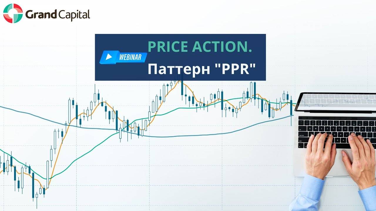 Price Action. Разворотный паттерн  PPR.
