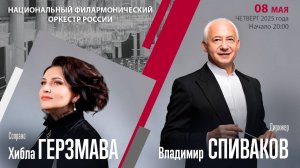 Владимир Спиваков Хибла Герзмава | «Я люблю тебя, жизнь!» | Трансляция концерта