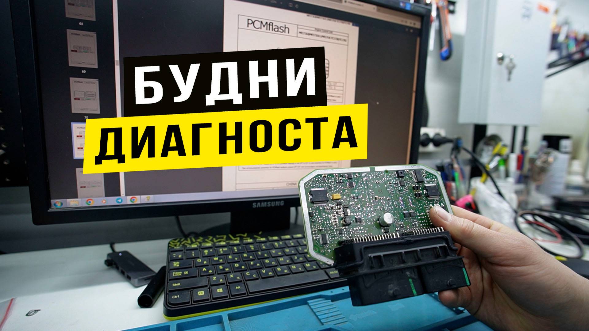 Будни Диагноста. Mercedes без звука. Geely Atlas трудности с прошивкой блока Bosch ME17.8.8.1