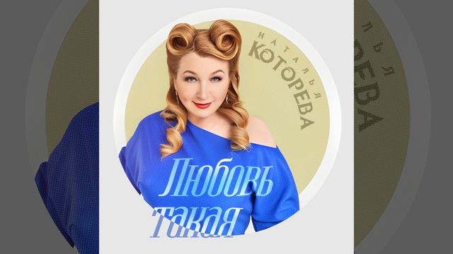 Любовь такая смотреть онлайн