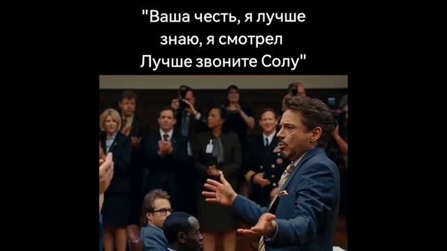 Ваша честь • подборка мемов тик ток с судьей • роберт дауни смотреть онлайн