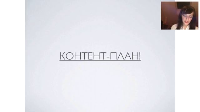 Контент-план для интернет-бизнеса смотреть онлайн
