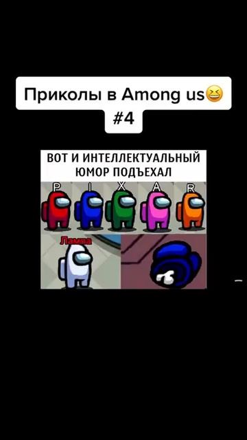 Лучшие приколы Амонгас 2021.Подборка приколов.#Shorts смотреть онлайн
