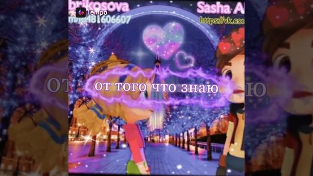 Отвернулся и ушёл Саша и Алёна