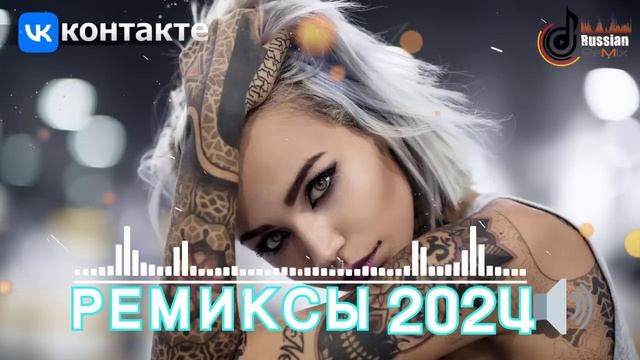 Музыка 2024🔊Новинки шазам 2024🔝Сборник песен 2024 👑Russian Music смотреть онлайн