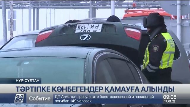 Елордада тәртіпке көнбегендер қамауға алынды