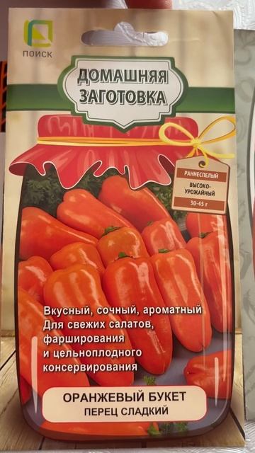 Сорта сладкого перца , оранжевые сладкие смотреть онлайн