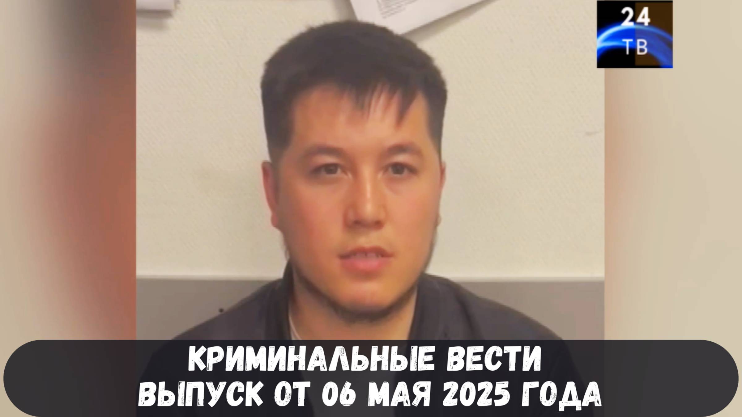 Петровка 38 выпуск от 06 мая 2025 года смотреть онлайн