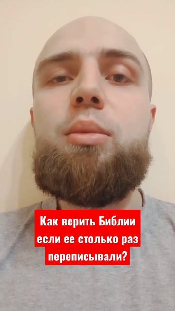 Как верить Библии если ее столько раз переписывали? смотреть онлайн