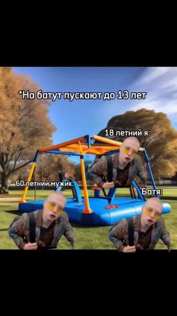 #батут #рекомендации #смешно #рек #мем #memes #прикол #мемы смотреть онлайн