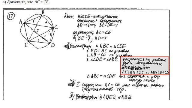 Итоги ЕГЭ-2024 по математике. Планиметрия, сканы работ, 1