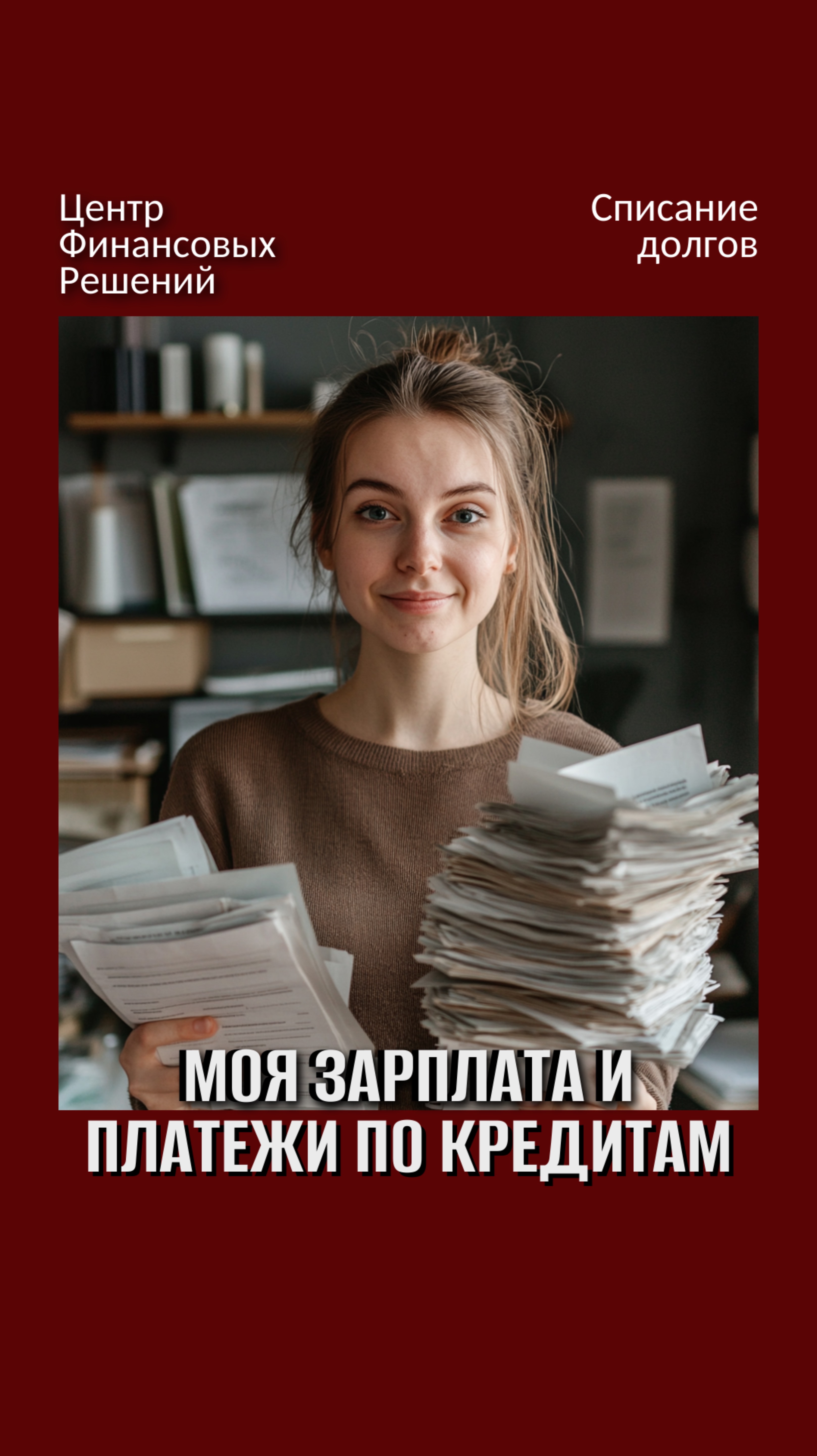 Моя зарплата и платежи по кредитам смотреть онлайн