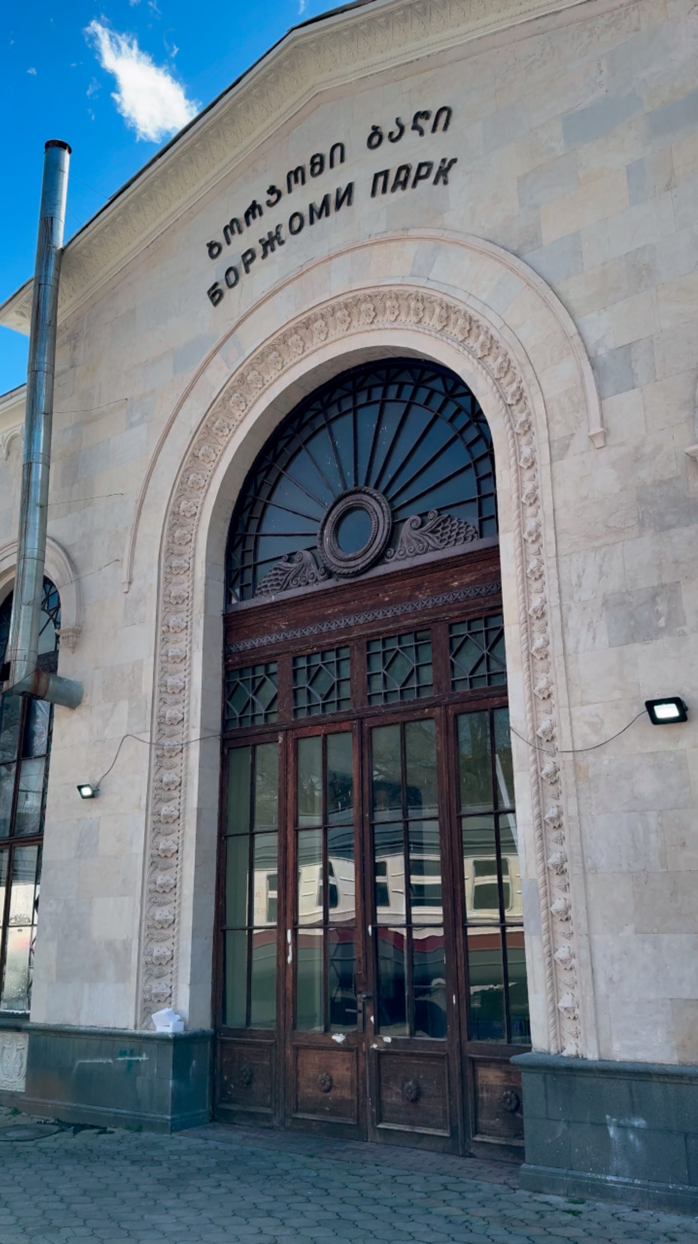 Железнодорожный вокзал #боржоми смотреть онлайн