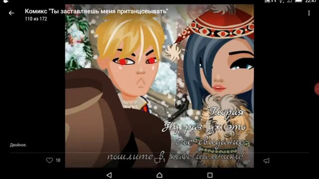 Комикс "Ты заставляешь меня пританцовывать" смотреть онлайн