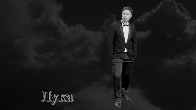 Россия   Лука (Андрей Луковников)