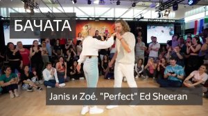 Бачата. Janis и Zoe. "Perfect" by Ed Sheeran