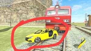 я пытаюсь остановить поезд приорами в ваз краш тест симулятор 2