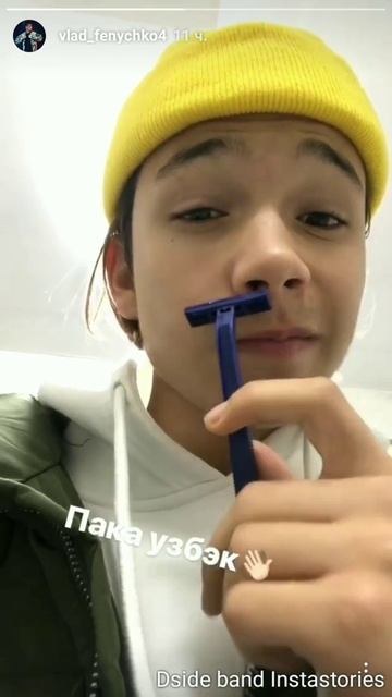 Владик Феничко | Бреет усы | Пока узбэк | Мы будем скучать | Dside band Instastories смотреть онлайн