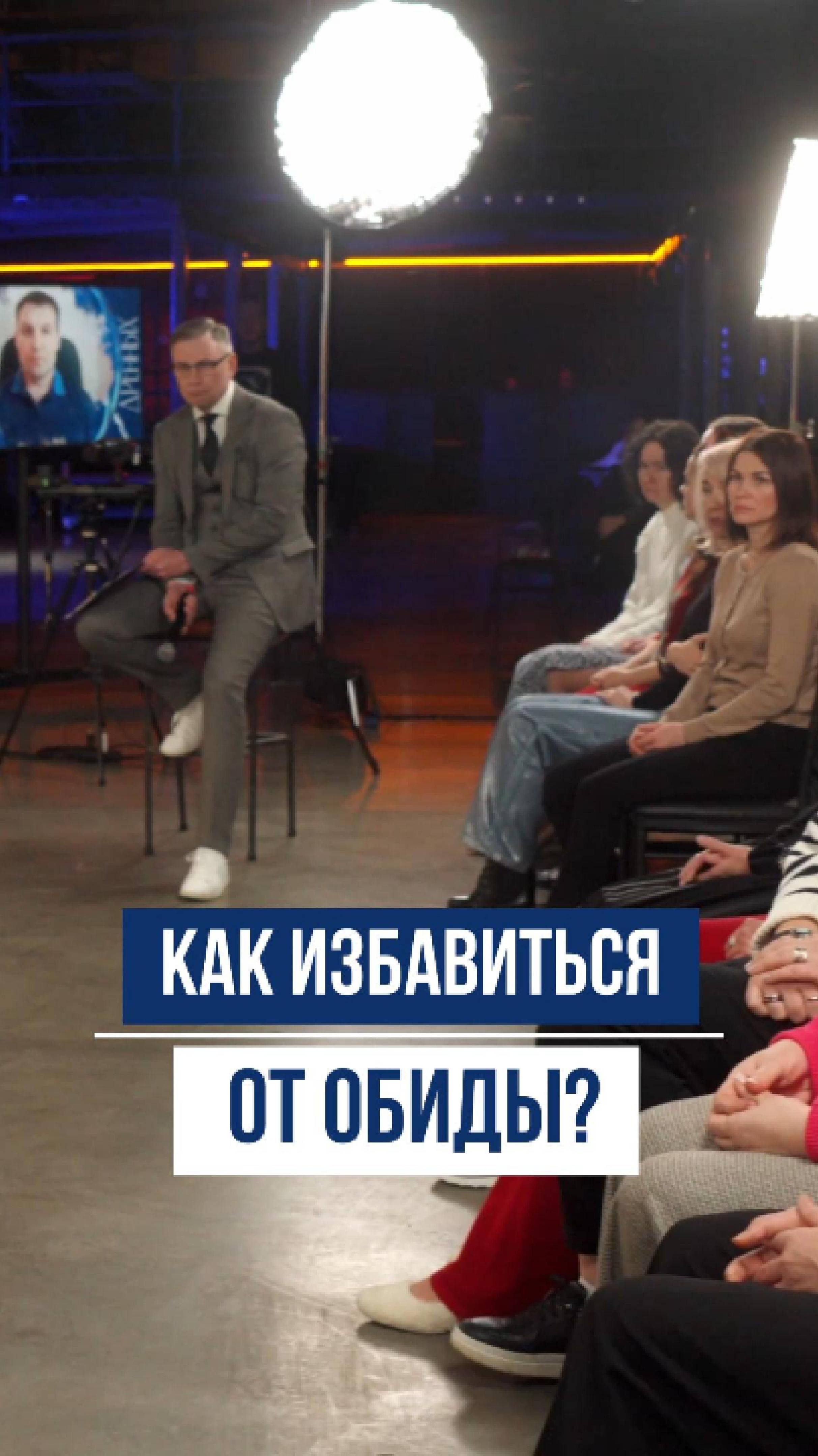 Вот почему обида не отпускает! смотреть онлайн