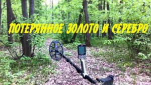Откопали ЗОЛОТО и СЕРЕБРО 🔥 Коп с подписчиком ❗ Minelab X-Terra Elite Expedition в деле 💪