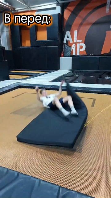 Мои 4 #shorts #мем #паркур #flip #sports #батут #спорт #сальто #parkour смотреть онлайн