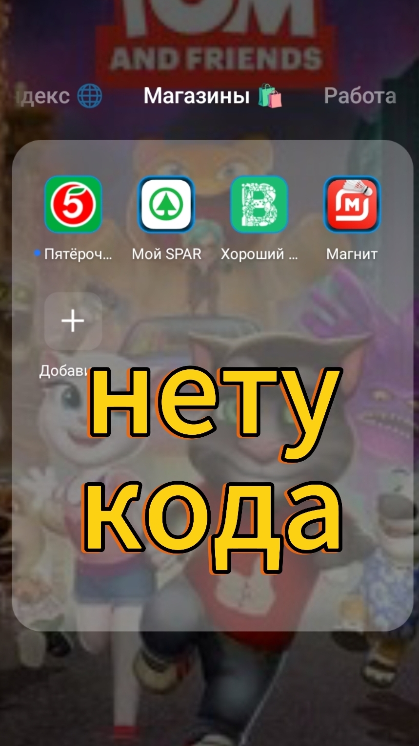 как зарегистрироваться (войти в профиль) в приложении Магнит, если не приходит код подтверждения? смотреть онлайн