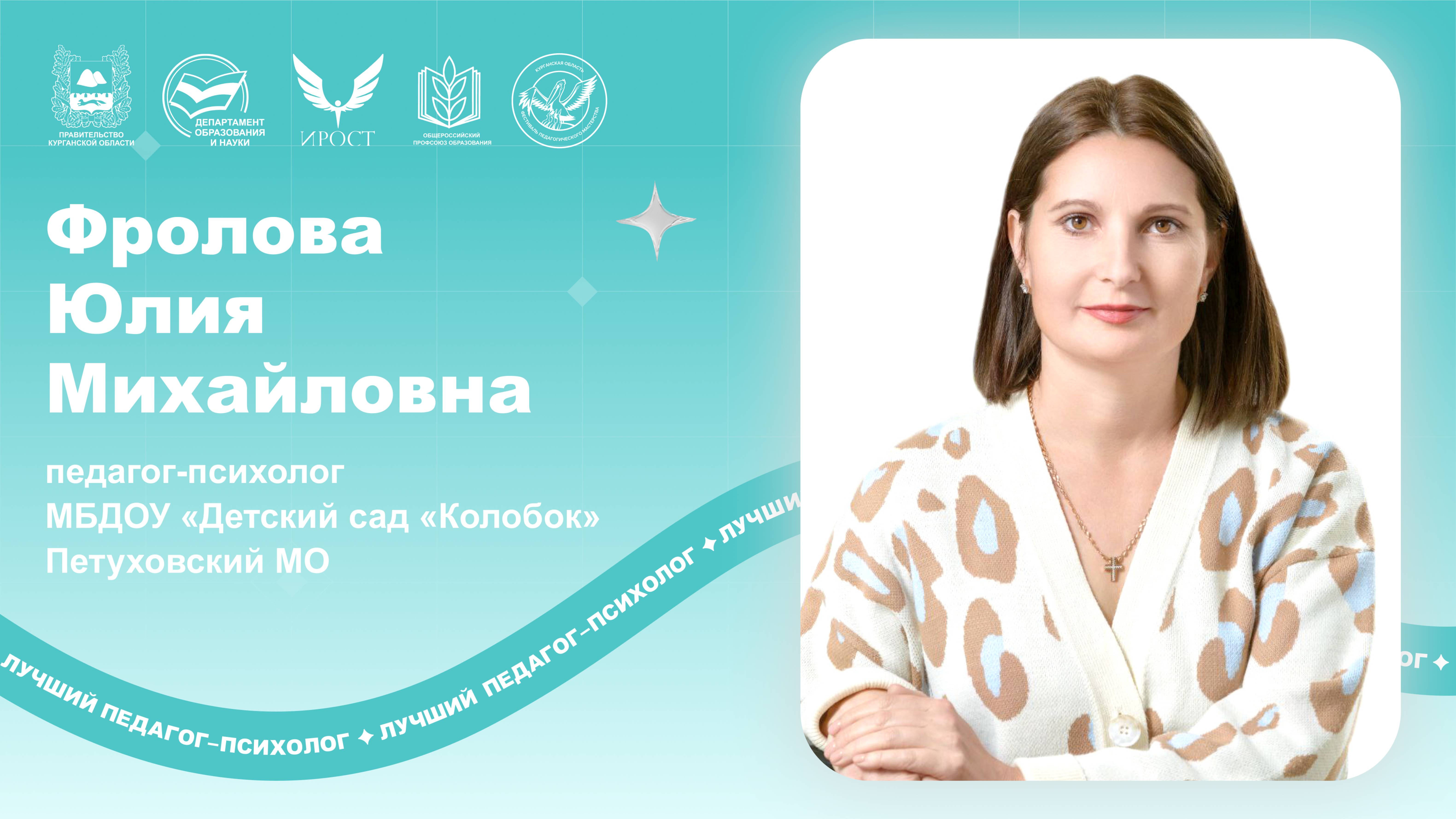 Фролова Ю.М.-открытое занятие.