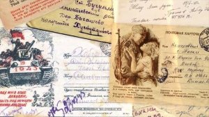 Проект «Фронтовые письма»