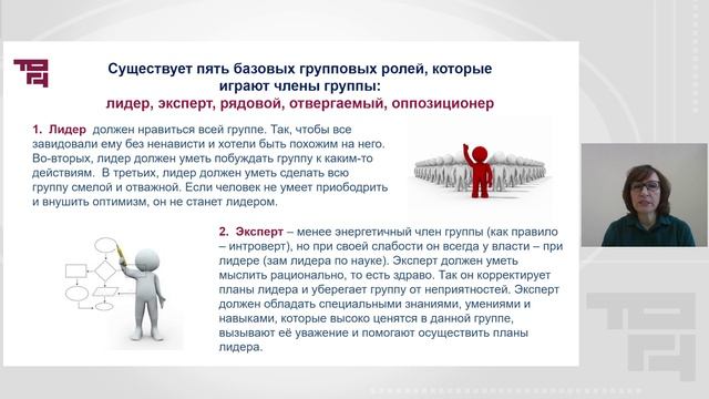 Психология малой группы | Лектор - Сушко Наталья Геннадьевна