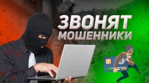 Мошенники совсем обнаглели и ЗВОНЯТ НОЧЬЮ.Разводилы в ступоре.Прикалываемся над ними.
