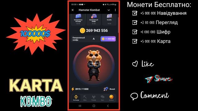 ТЕРМІНОВО 18-19 ЛИПНЯ. НОВИЙ ШИФР, КОМБО КАРТИ. ЗАРОБИВ 11 МІЛЬЙОНІВ ИОНЕТ В ХАМСТЕР КОМБАТ смотреть онлайн